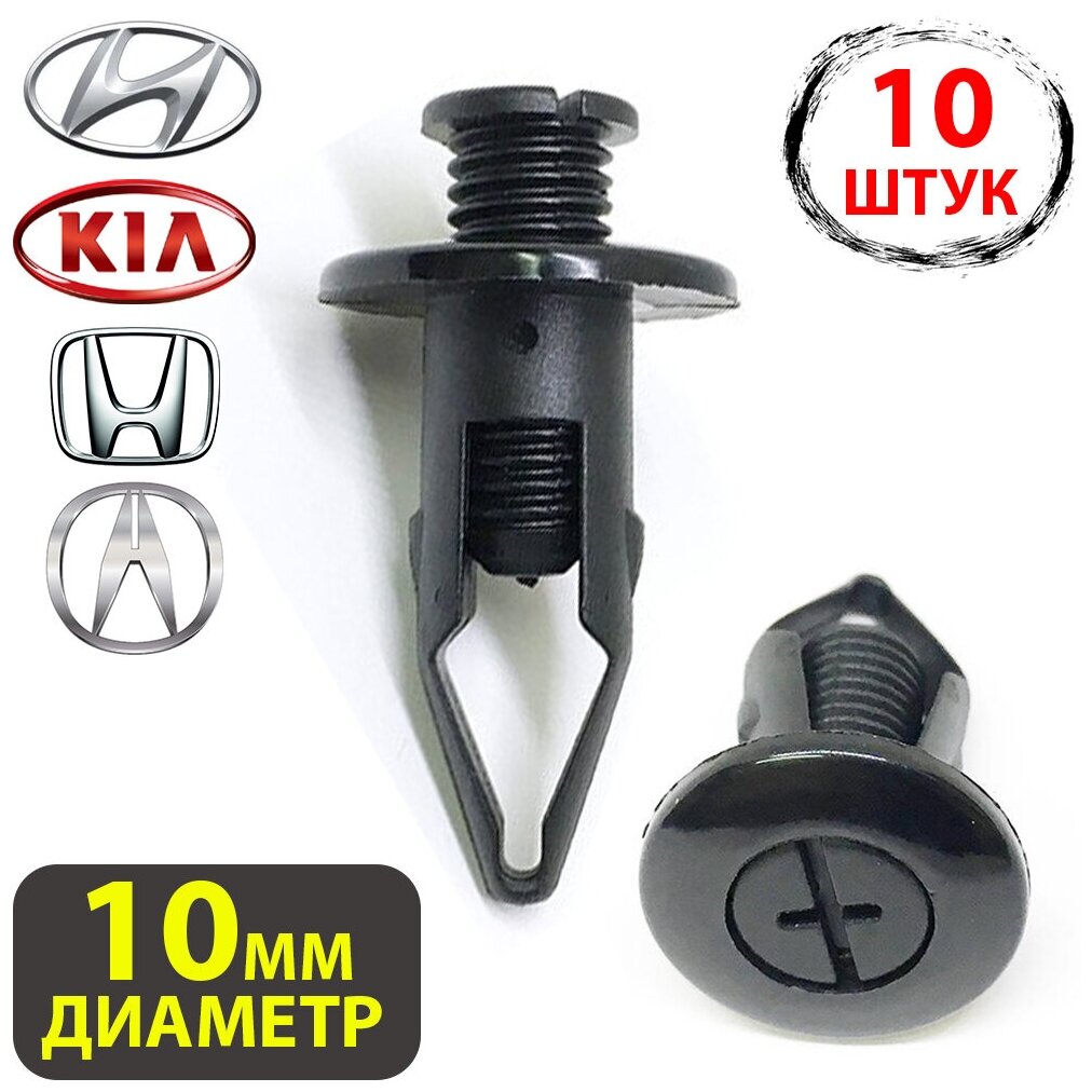 Клипсы для автомобиля крепежные пистоны набор для Acura Honda Hyundai Kia  Акура Хонда Хендай Киа 91502SN4000 91502SM4000
