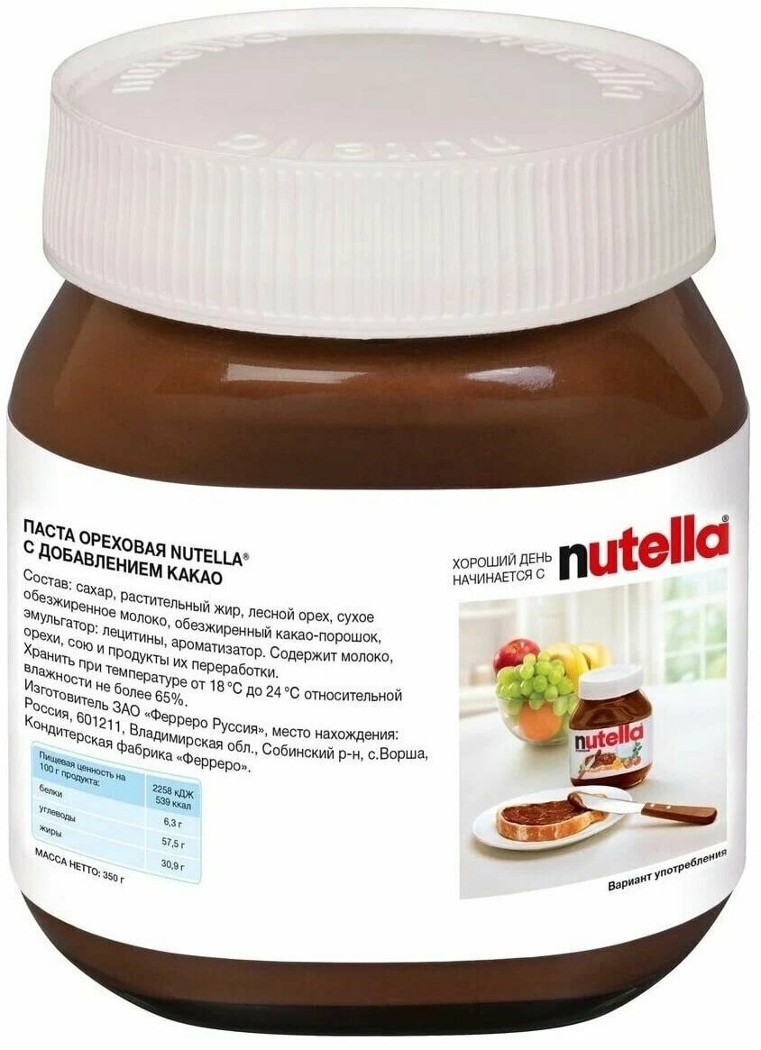 Нутелла шоколадная паста ореховая с добавлением какао Nutella, 350г по 15шт - фотография № 19