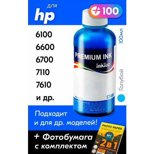 Чернила для HP Officejet 6100, 6600, 6700, 7110, 7610; 251dw, 8000, 8620, X451dw, X476dw и др. Краска для заправки струйного принтера (Голубой) Cyan