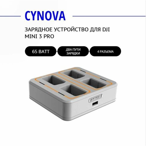 Зарядное устройство CYNOVA 65W Two-way Charging Hub для Mini 3 Pro , C-DM-FM-005