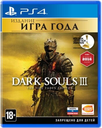 Dark Souls III The Fire Fades Edition (PS4, Русские субтитры)