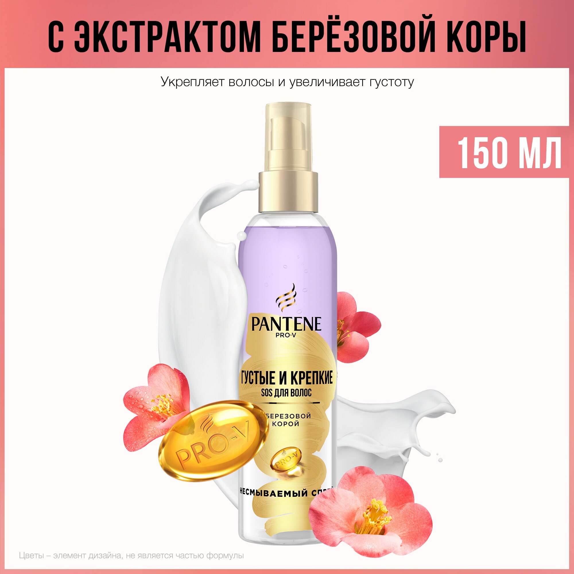 Pantene Pro-V спрей Густые и крепкие для тонких и ослабленных волос, 150 мл, спрей