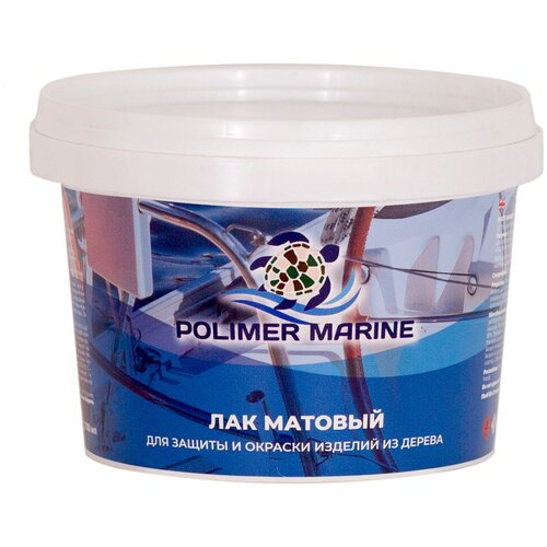 Лак матовый для защиты и окраски изделий из дерева и мебели POLIMER MARINE 0,7 л