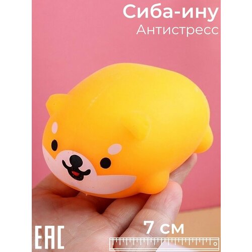 Игрушка мялка тянучка жмякалка антистресс Сиба-ину 1 шт Жёлтая Шиба 299₽