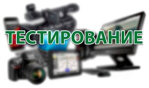 Тестирование Радар-детектора