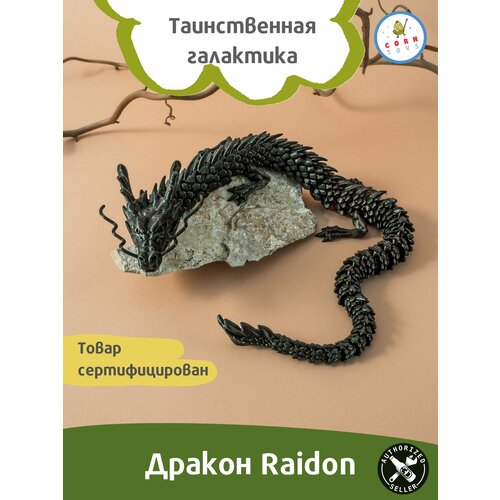 Подвижный антистресс Дракон Raidon - Таинственная галактика