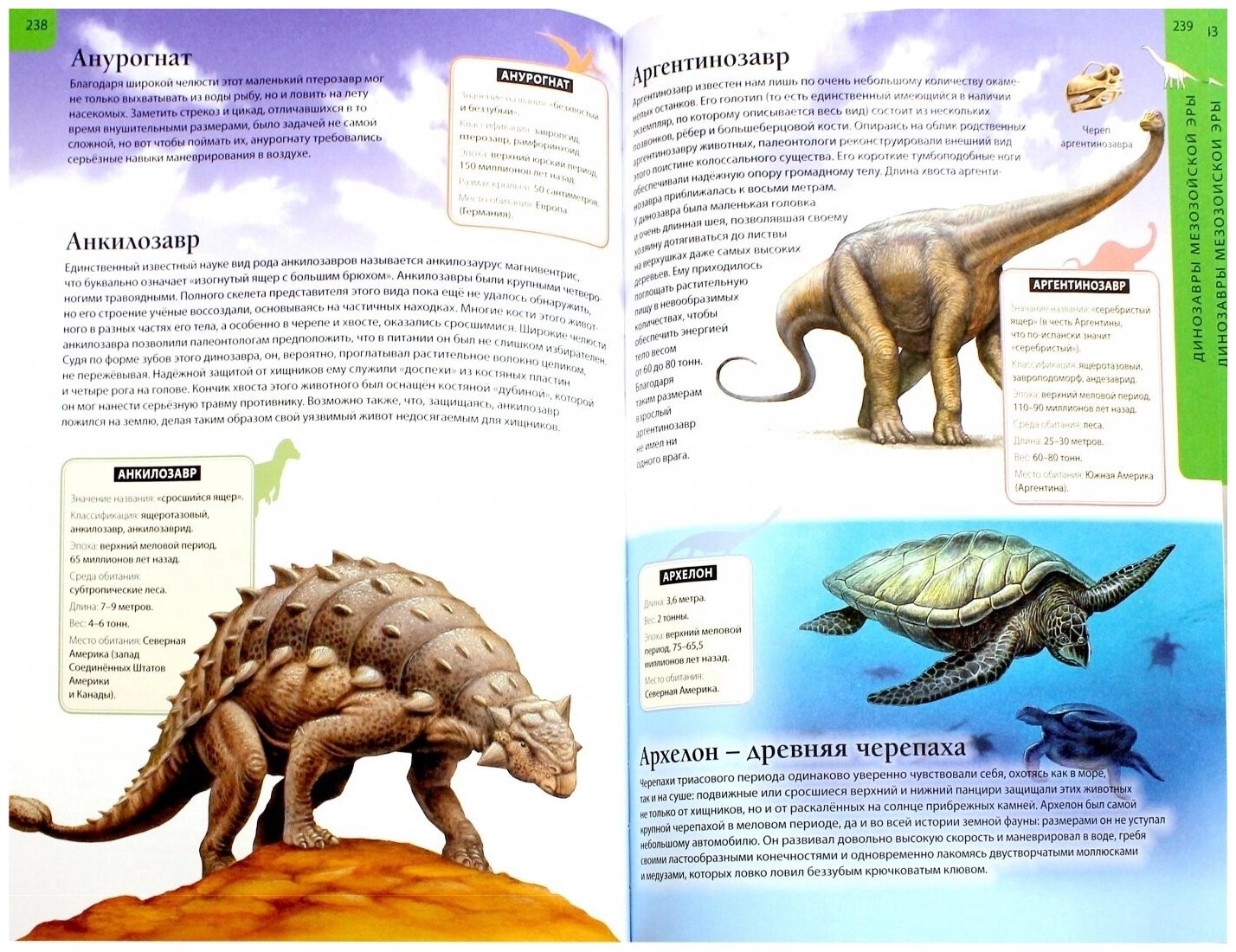 Большая детская энциклопедия динозавров - фото №2