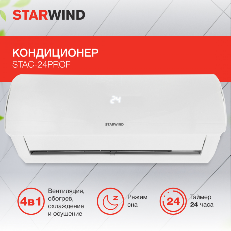 Сплит-система Starwind STAC-24PROF белый - фотография № 2