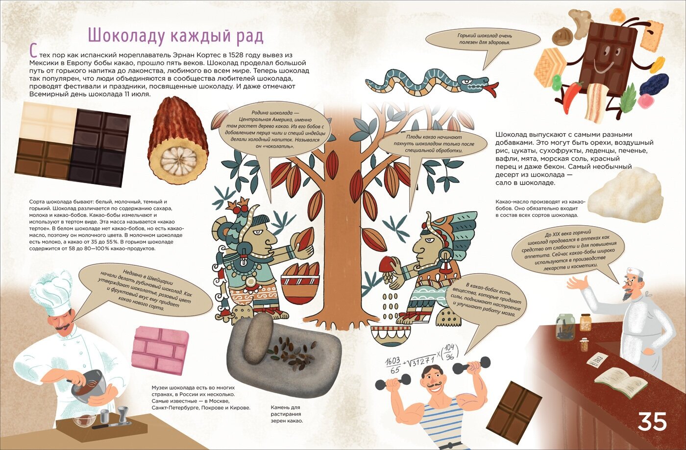 История сладостей (Багаева И. (иллюстратор), Васнецова Елена Игоревна) - фото №6