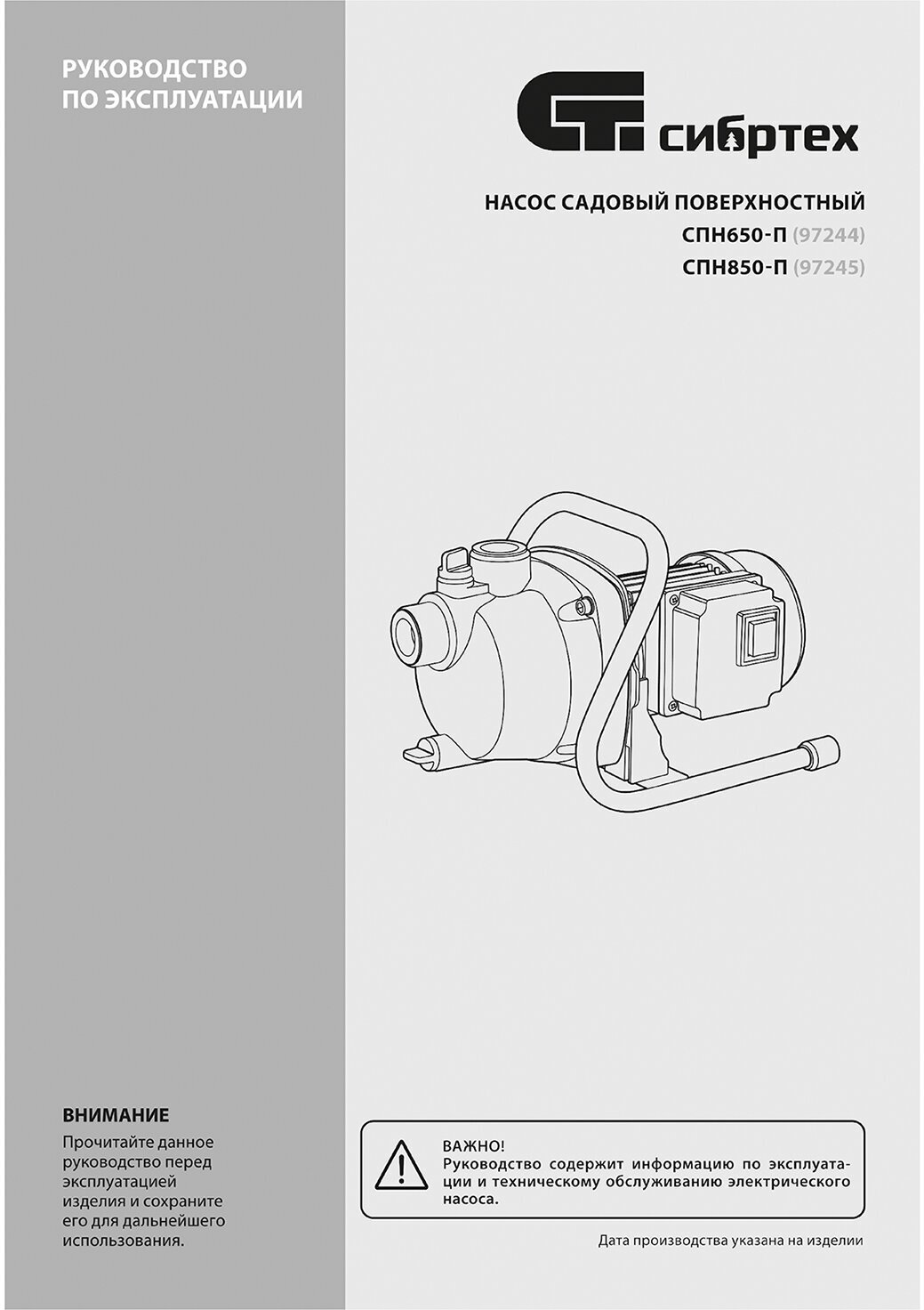 Садовый насос СИБРТЕХ СПН850-П, поверхностный [97245] - фото №18