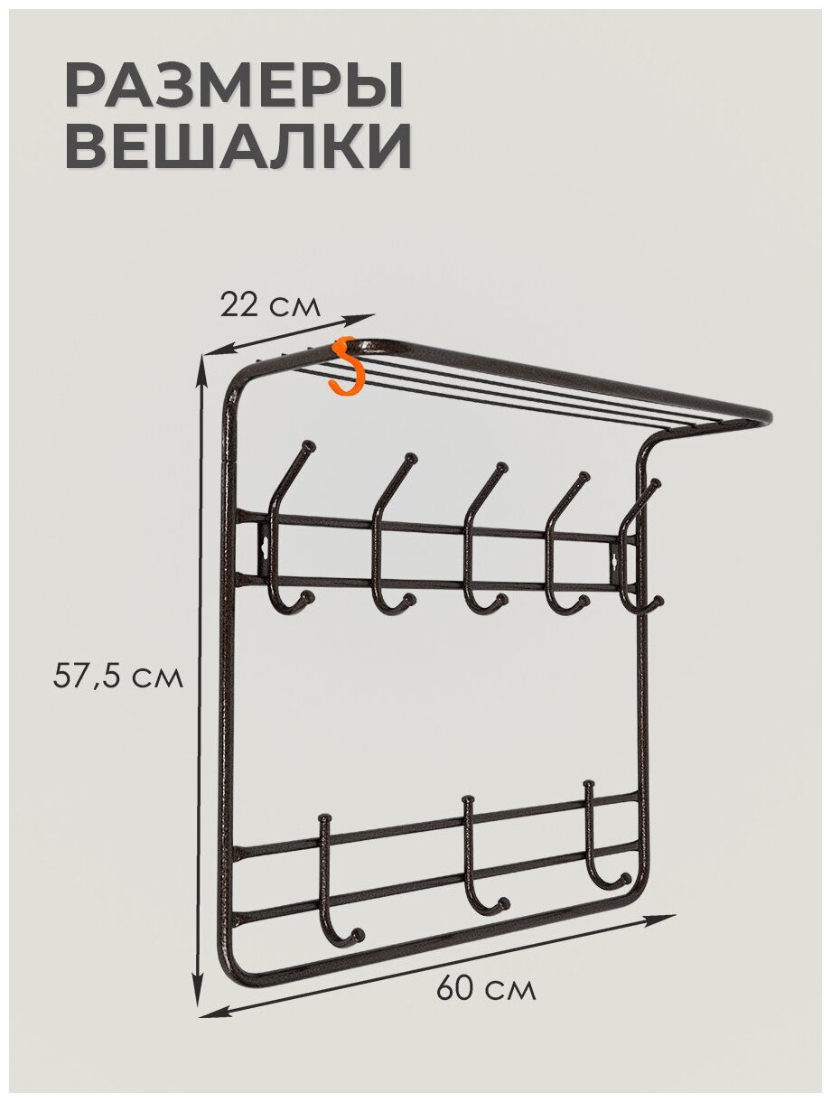 Вешалка настенная металлическая в прихожую с полкой для вещей - фотография № 2