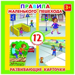 Набор карточек Феникс+ Правила маленького пешехода 11x11 см 12 шт.