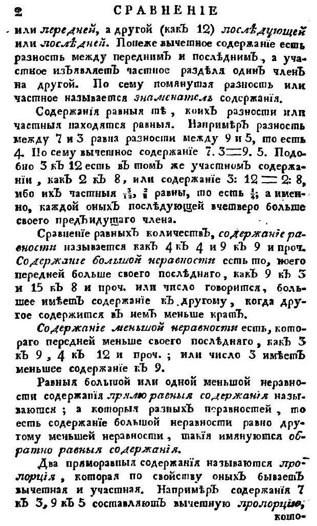 Книга Арифметика Или Числовник, Ч.2 - фото №3