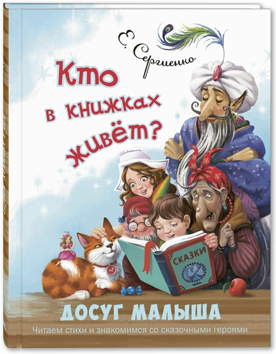 Книга Кто в книжках живёт?