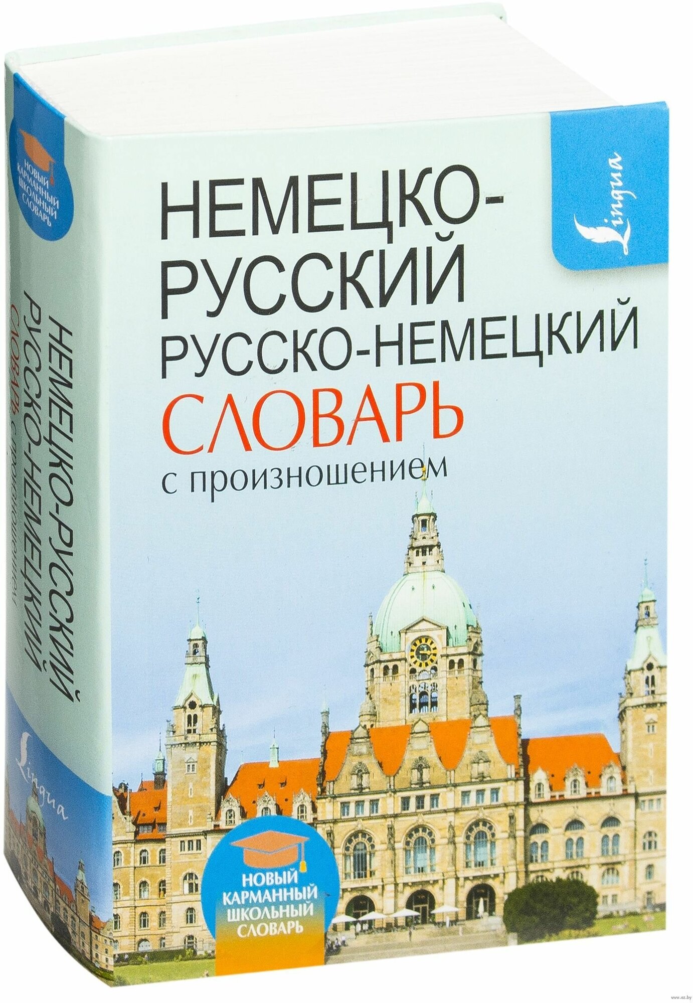 Немецко-русский. Русско-немецкий словарь с произношением - фото №6