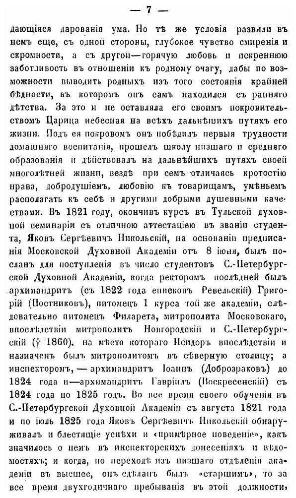 Книга Высокопреосвященный Исидор Митрополит Новгородский и Санкт-Петербургский - фото №6