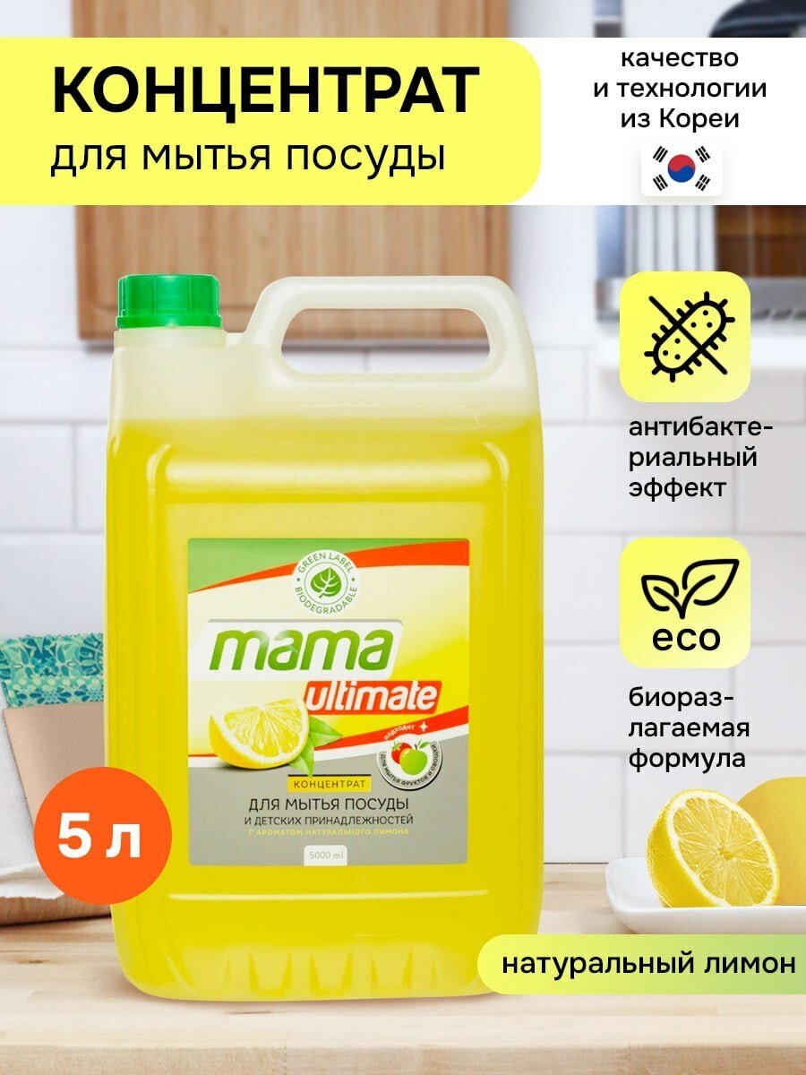 Концентрат для мытья посуды Mama Ultimate, лимон, 5 л