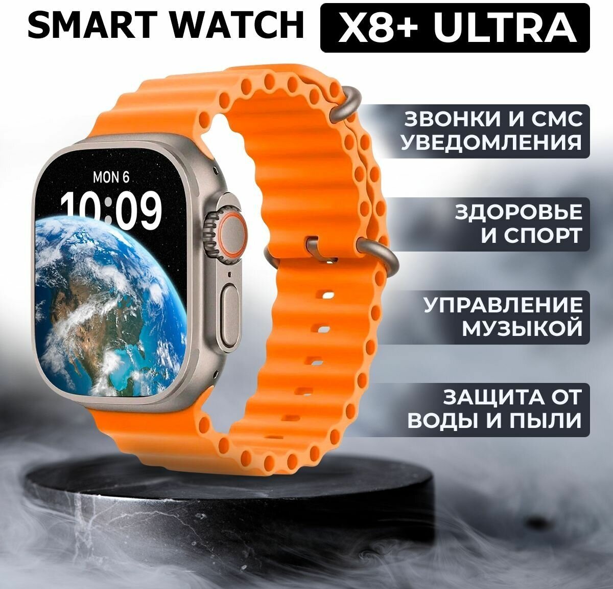 Смарт часы Premium Series X8 Plus Ultra, с влагозащитой, дисплей 49mm Оранжевый