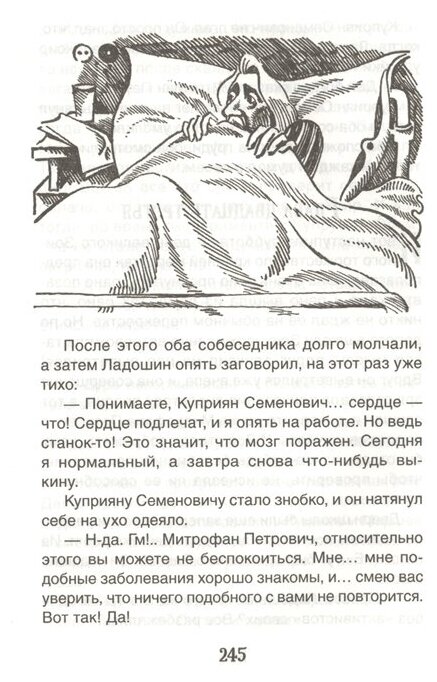 Эликсир Купрума Эса (Библиотека школьника) - фото №3