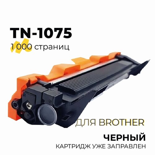 Картридж TN-1075 для принтеров Brother DCP-1510, 1512, 1610, 1612 / HL-1110, 1112, 1210, 1212 / MFC-1810, 1815, 1912, 1000 страниц, совместимый Tech