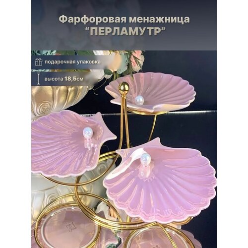Менажница, этажерка. Lenardi. Коллекция 