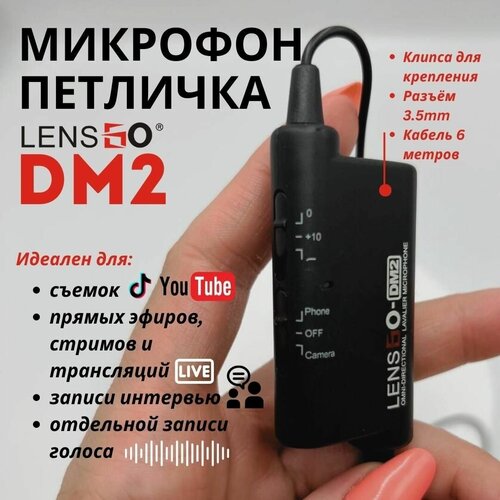 Микрофон проводной петличный LENSGO DM2 Микрофон мини петличный, Петличка с микрофоном