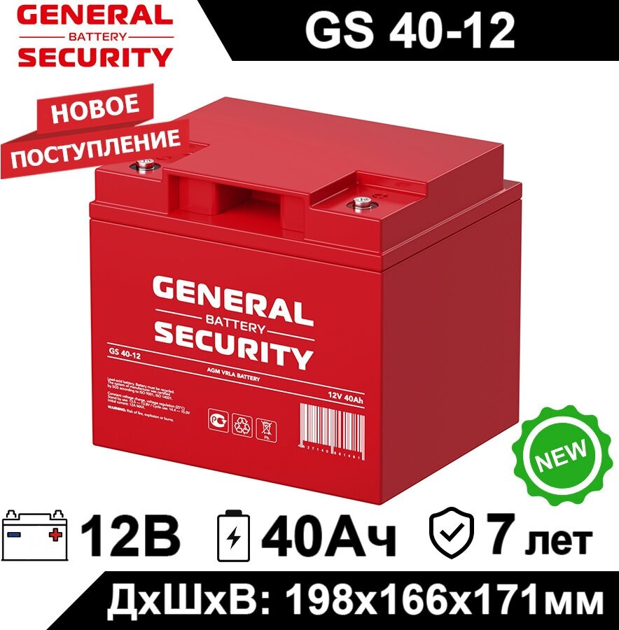 Аккумулятор General Security GS 40-12 (12V / 40Ah) для электротранспорта ИБП аварийного освещения кассового терминала GPS оборудованиям