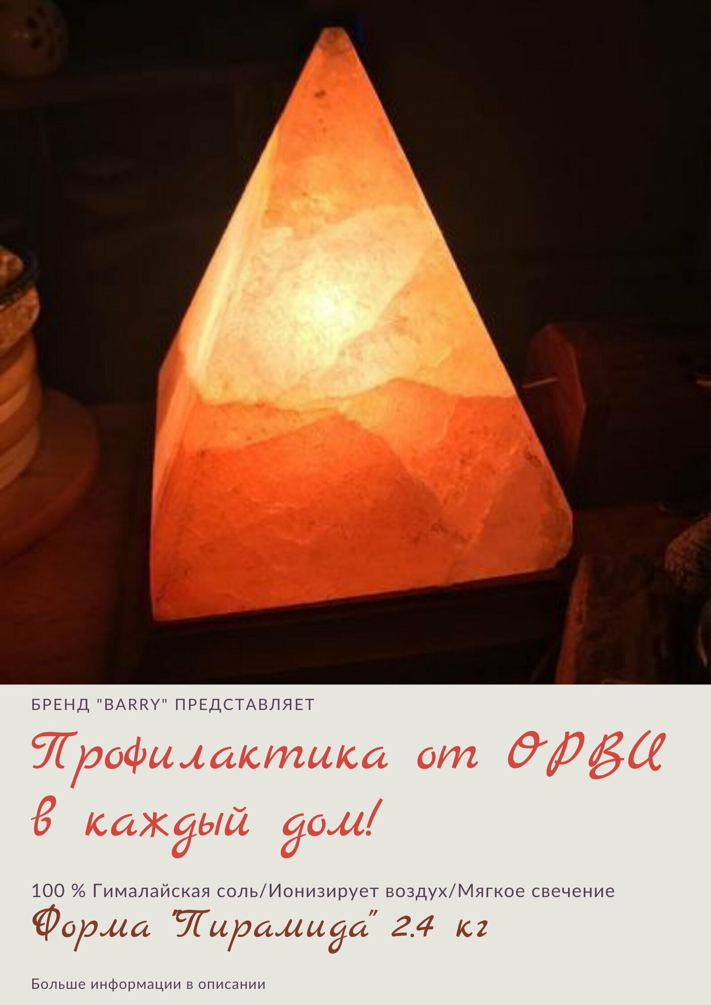 Соляная лампа "Пирамида" Barry Pyramide (гималайская соль), настольная - фотография № 6