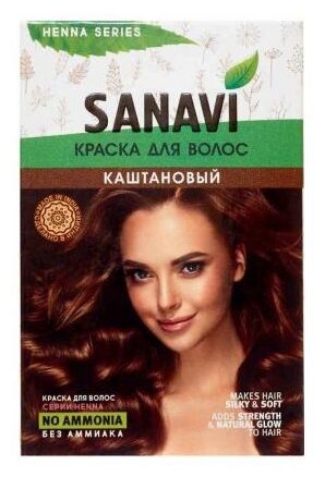 SANAVI Краска для волос Henna Series, каштановый, 75 мл, 75 г