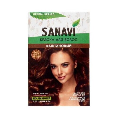 SANAVI Краска для волос Henna Series, каштановый, 75 мл, 75 г sanavi ayurveda краска для волос на основе хны бургунди