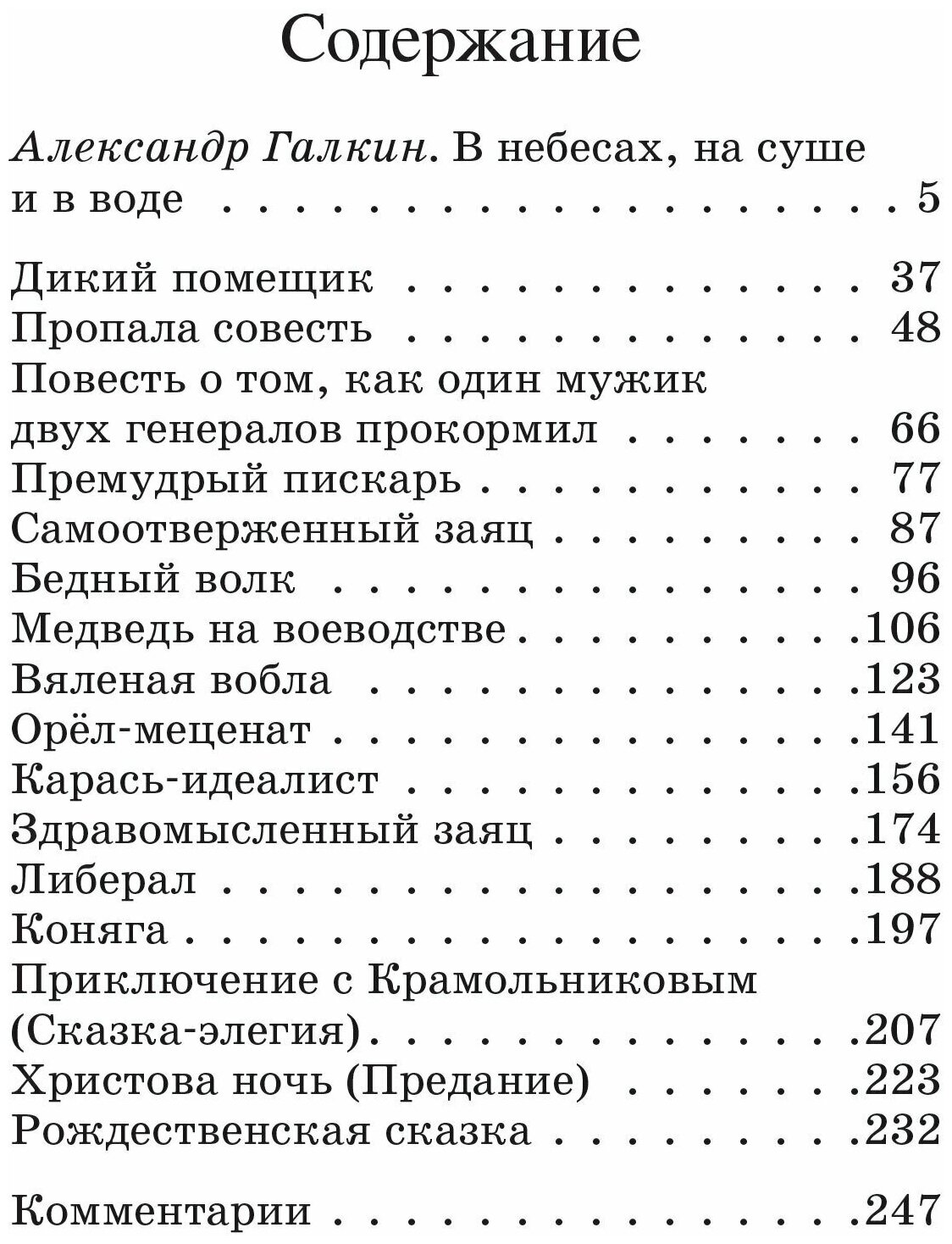 Дикий помещик и другие сказки (Салтыков-Щедрин Михаил Евграфович) - фото №4