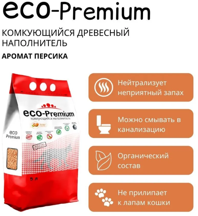 Наполнитель для кошачьих туалетов Eco Premium Персик древесный комкующийся с ароматом Персика 1,9 кг . - фотография № 8