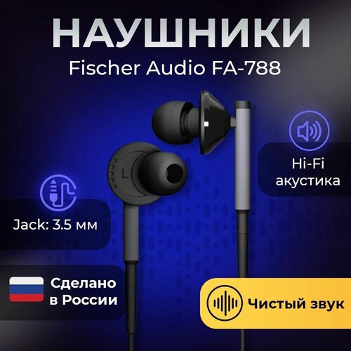 Наушники Fischer Audio FA-788 колонки наушники cd проигрыватели fischer audio наушники fa 560