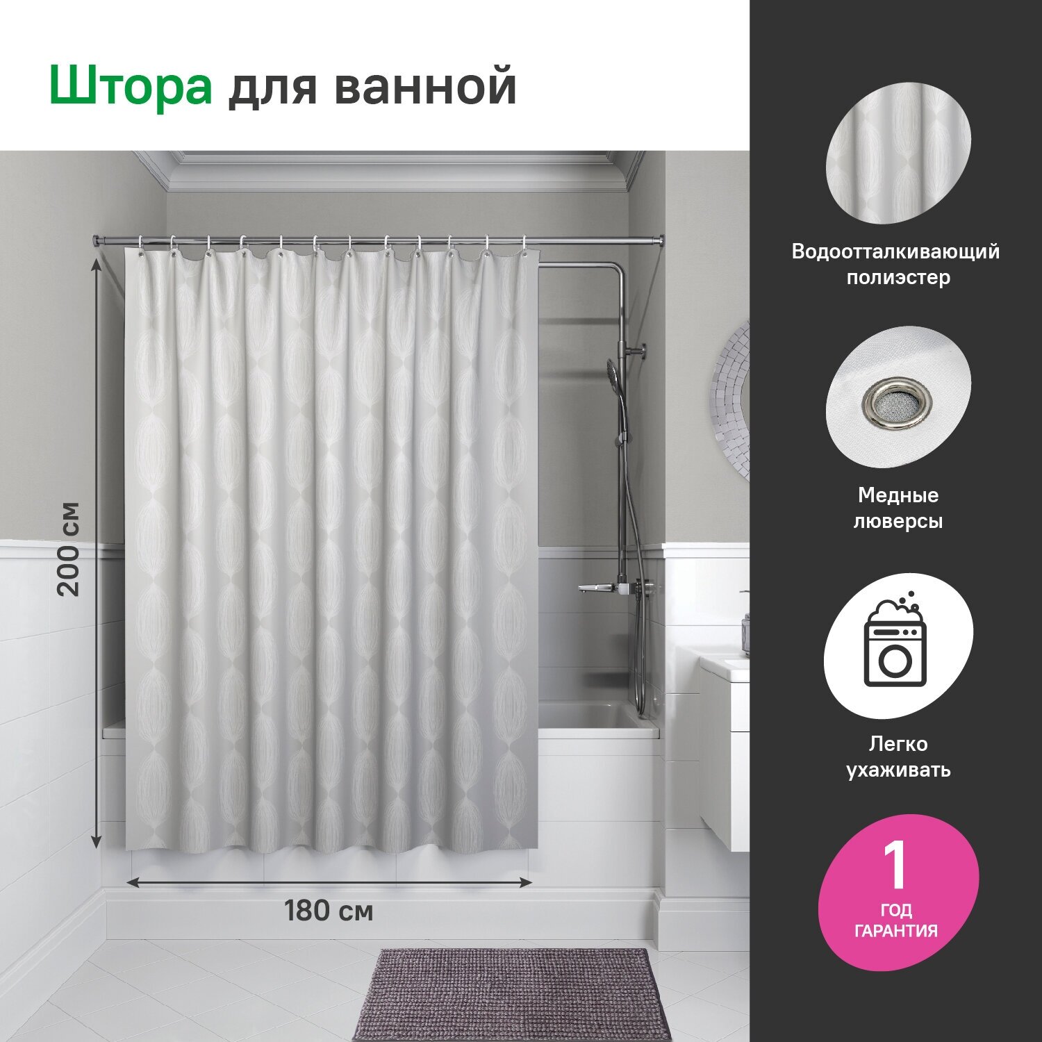 Штора для ванной IDDIS Décor D02P218i11 180х200 см 180х200 см