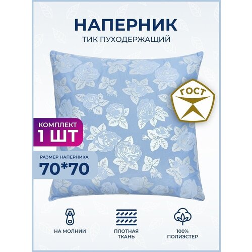 Наперник 70х70 с молнией на подушку для пера