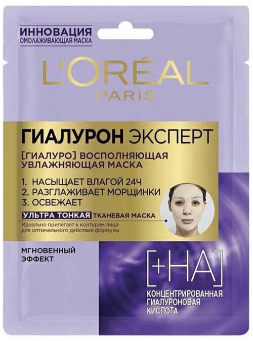 Тканевая маска для лица LOreal Paris Гиалурон Эксперт Увлажняющая ультра тонкая 1 шт