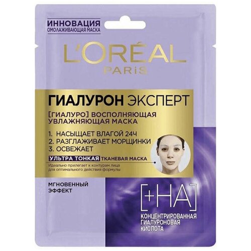 Тканевая маска для лица LOreal Paris Гиалурон Эксперт Увлажняющая ультра тонкая 1 шт