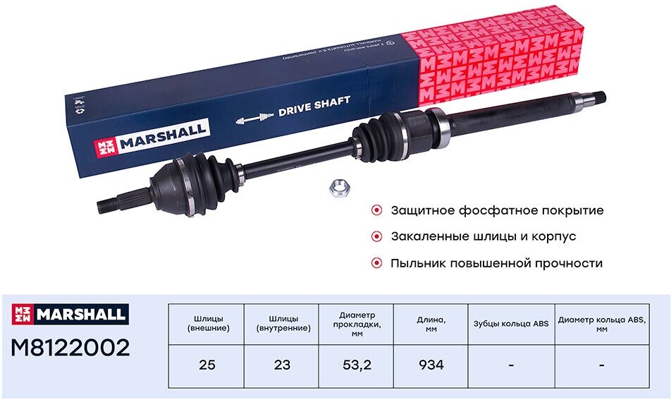 Привод в сборе прав Marshall M8122002