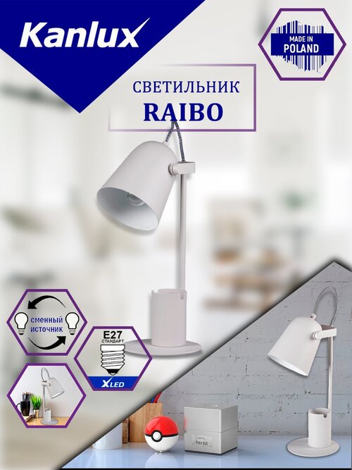 KANLUX Настольная лампа RAIBO E27 W