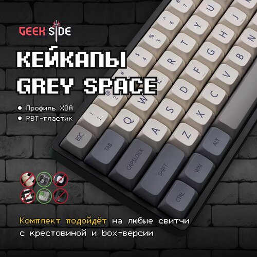 Кейкапы XDA GREY SPACE для механической клавиатуры профиль XDA PBT пластик 209900₽