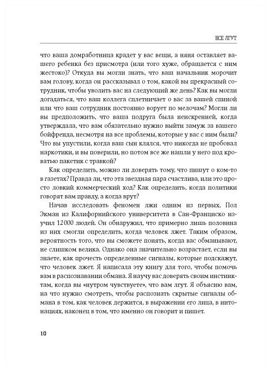 Все лгут: Как выявить обман по мимике и жестам Покет-серия - фото №5