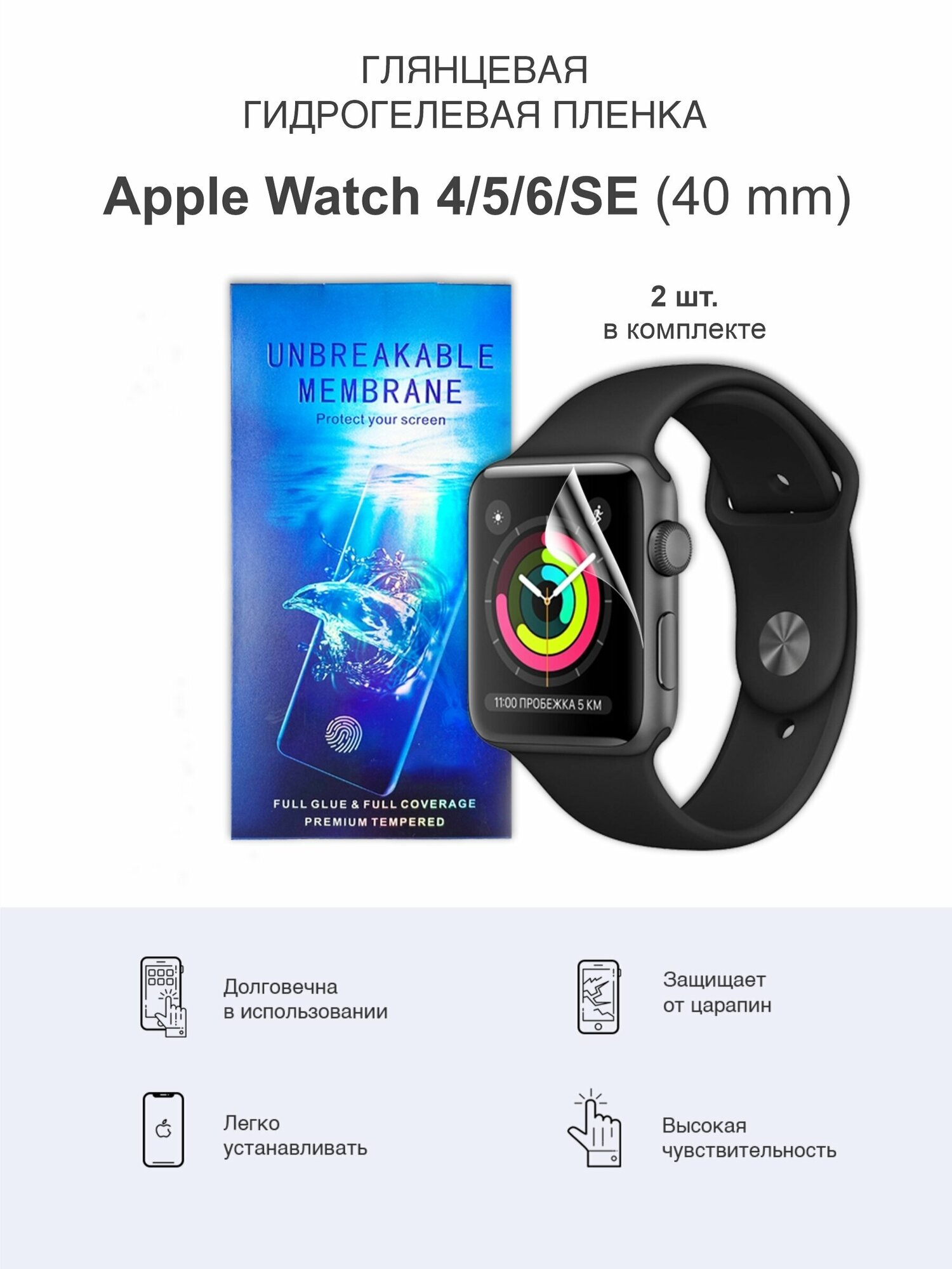 Гидрогелевая защитная пленка для Apple Watch 4 40мм / 5 40мм / 6 40мм и Apple Watch SE 40мм