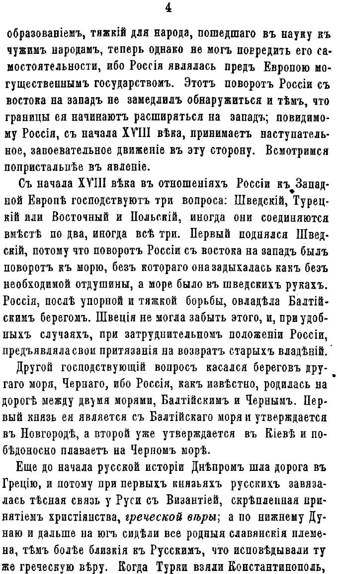 Книга История падения Польши (Соловьев Сергей Михайлович) - фото №6