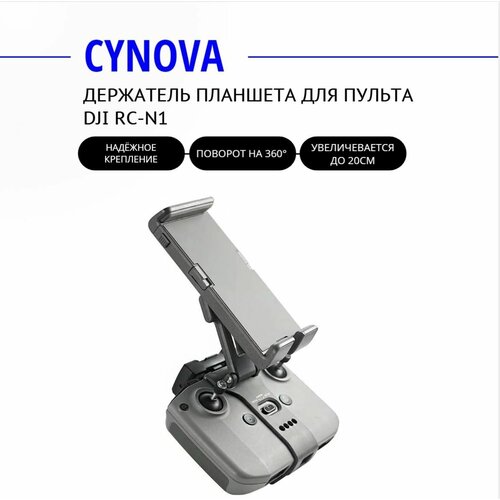 Держатель планшета для пульта DJI RC-N1 (CYNOVA)(3-12.9