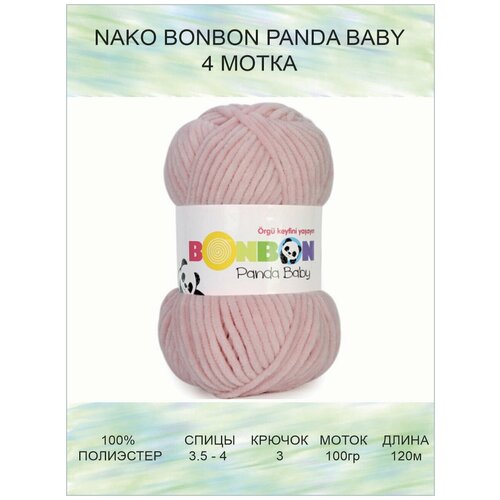 фото Пряжа плюшевая nako bonbon panda baby нако бонбон панда бэби: 3092 (светло-розовый) / 4 шт / 120 м / 100 г / 100% полиэстер