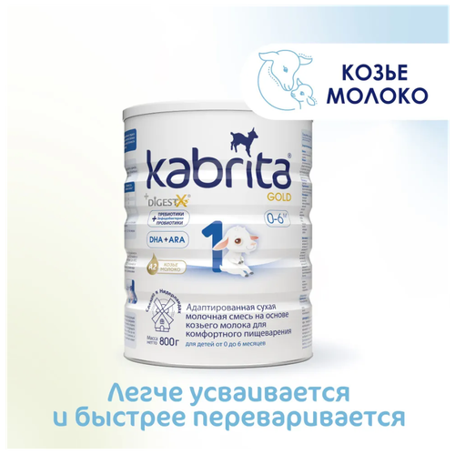 Набор 3х Смесь Kabrita 1 GOLD для комфортного пищеварения (0-6 месяцев) 800 г