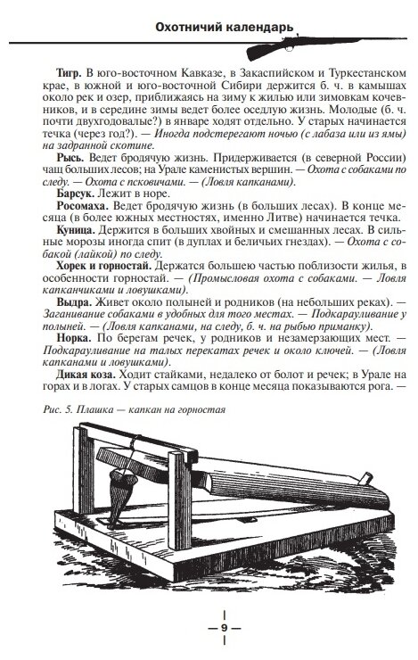 Все об охоте (Сабанеев Леонид Павлович) - фото №13