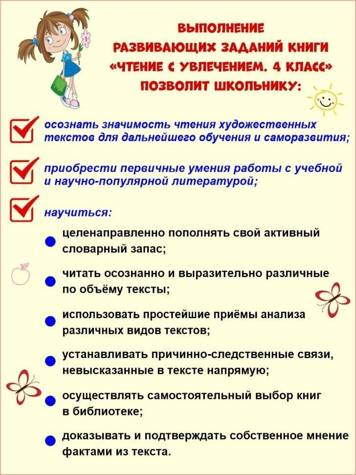 Чтение с увлечением. 4 класс. Развивающие задания для школьников - фото №11