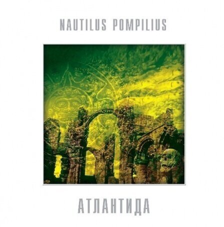 Виниловые пластинки, Bomba Music, наутилус помпилиус - Атлантида (LP, Coloured)