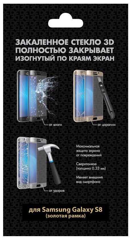DF Защитное стекло DF sColor-18 для Samsung Galaxy S8 3D с рамкой золотистый